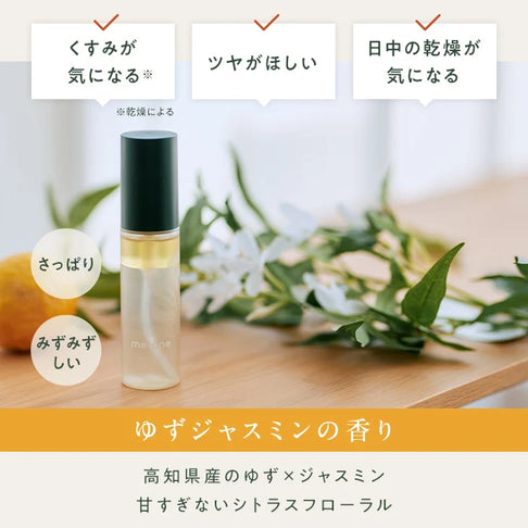 オイル美容液ミスト ゆずジャスミンの香り