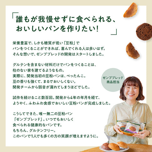 ゼンブブレッド9袋