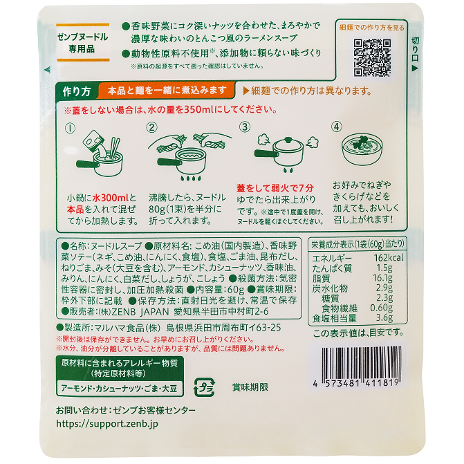 とんこつ風ラーメンスープ 12袋