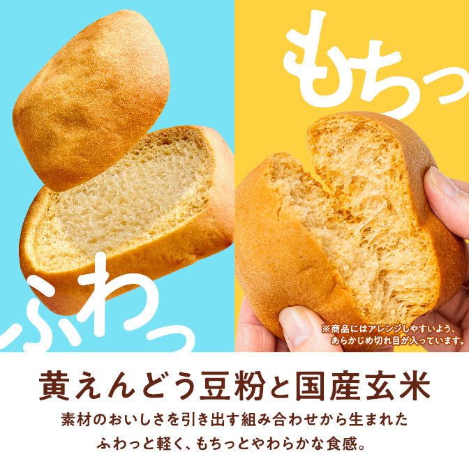ゼンブブレッド ふわもちロール / まるごと豆粉パン｜ZENB（ゼンブ