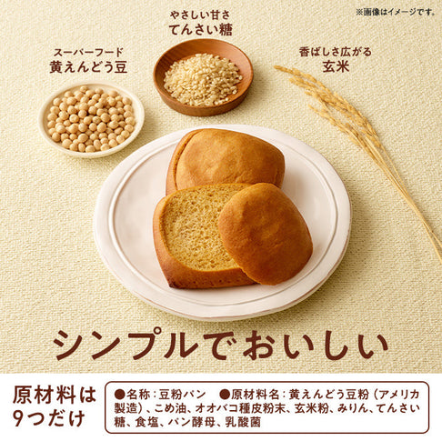 ゼンブブレッド ふわもちロール / まるごと豆粉パン