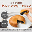 ゼンブブレッド 黒ごまあんぱん / まるごと豆粉パン