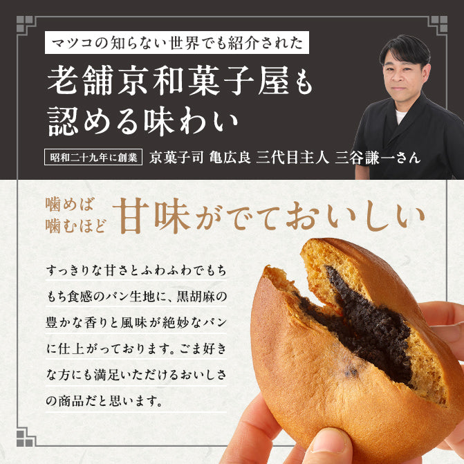 バンバンの実 ゼンブブレッド 黒ごまあんぱん / まるごと豆粉パン｜ZENB（ゼンブ