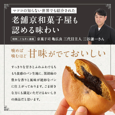 ゼンブブレッド 黒ごまあんぱん / まるごと豆粉パン