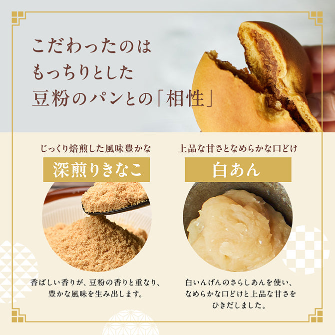 ゼンブブレッド きなこあんぱん/ まるごと豆粉パン