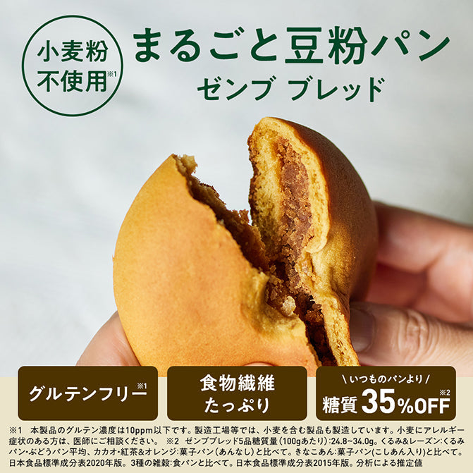 ゼンブブレッド 全種セット(5種×2袋)