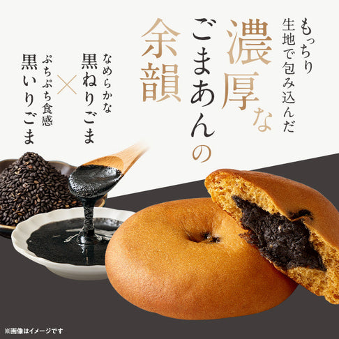 ゼンブブレッド 黒ごまあんぱん 5袋