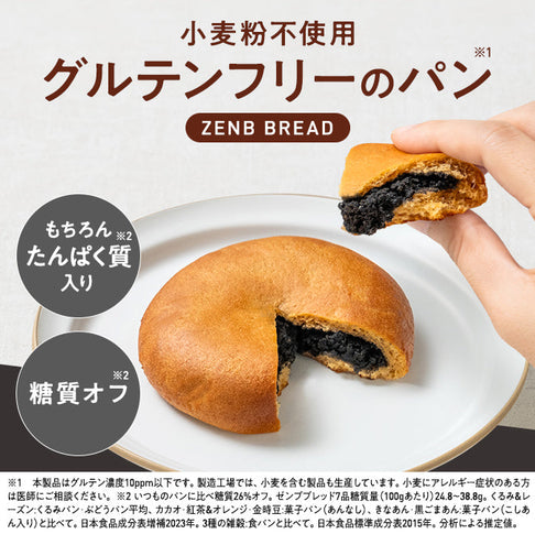 ゼンブブレッド 黒ごまあんぱん 20袋