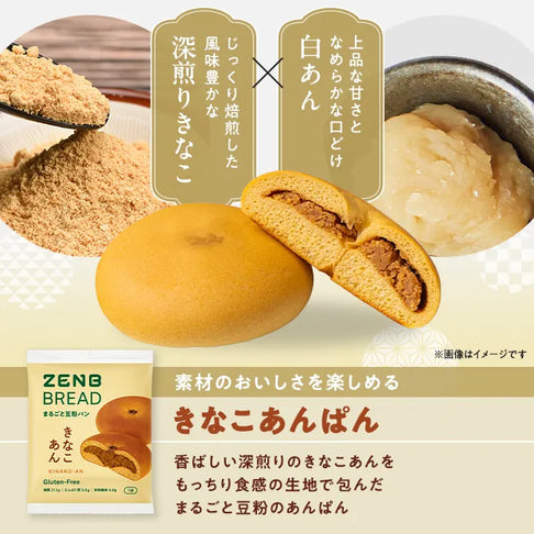 ゼンブブレッド あんぱんセット（2種×2袋）