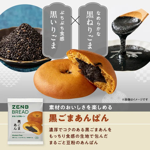 ゼンブブレッド あんぱんセット（2種×2袋）