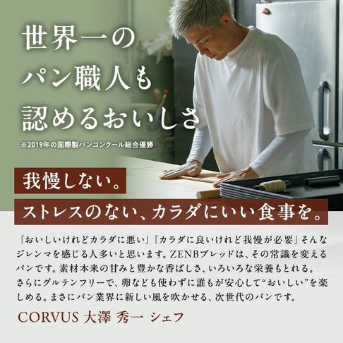 ゼンブブレッド ふわもちロール 6袋