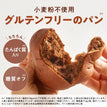 ゼンブブレッド カカオ / まるごと豆粉パン