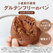ゼンブブレッド カカオ / まるごと豆粉パン
