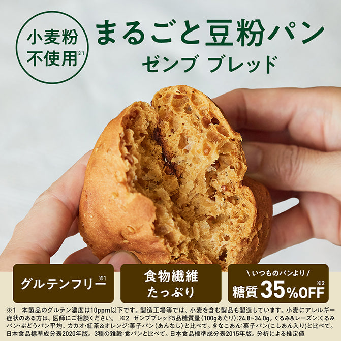 ゼンブブレッド 3種の雑穀  / まるごと豆粉パン