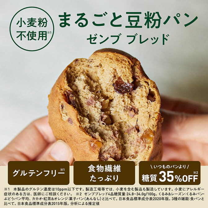 ゼンブブレッド 3種の雑穀  / まるごと豆粉パン