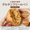 ゼンブブレッド 3種の雑穀  / まるごと豆粉パン