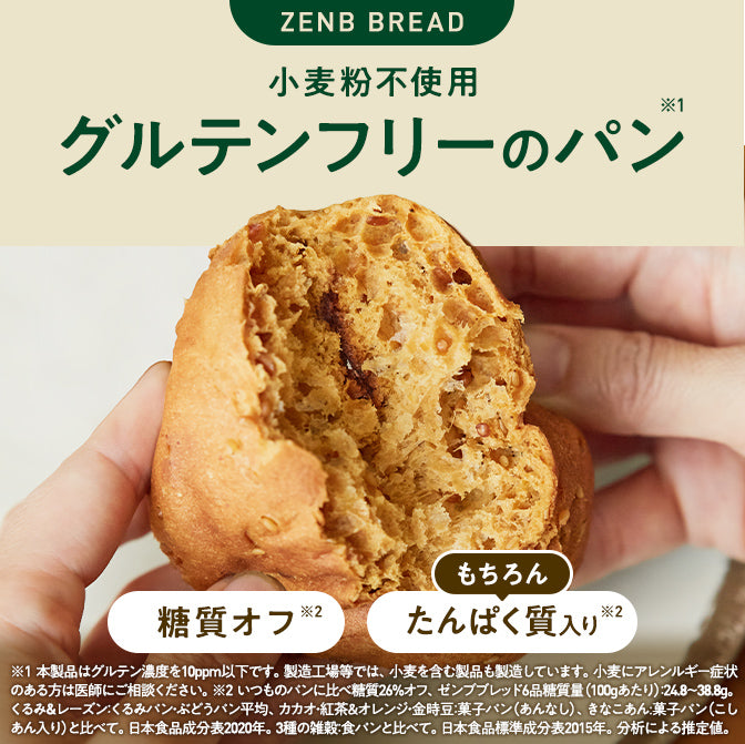 ZENB BREAD ゼンブ ブレッド3種類45個セット ゼンブブレッド 3種の雑穀 / まるごと豆粉パン｜ZENB（ゼンブ