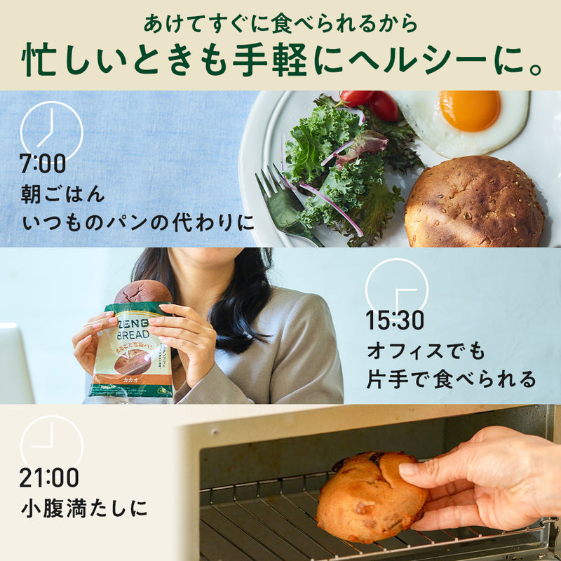 ゼンブブレッド 3種の雑穀  / まるごと豆粉パン