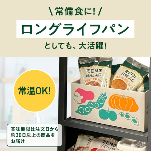 ゼンブブレッド 3種の雑穀  / まるごと豆粉パン