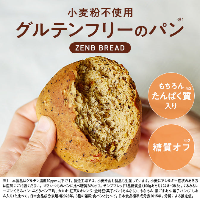 ゼンブブレッド 紅茶&オレンジ / まるごと豆粉パン｜ZENB（ゼンブ