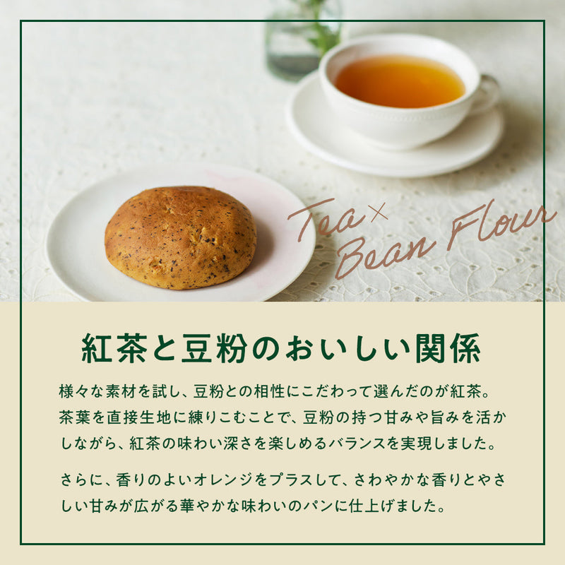 ゼンブブレッド 紅茶&オレンジ / まるごと豆粉パン