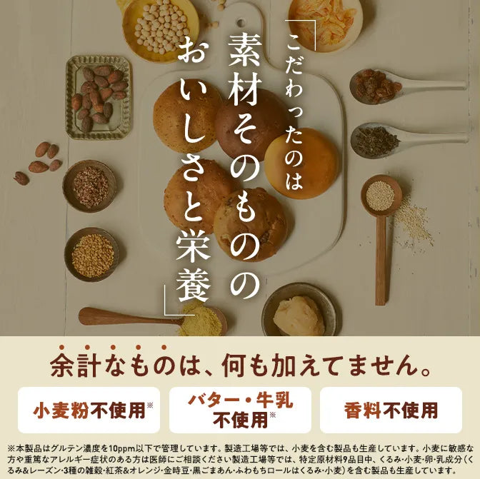 ゼンブブレッド 紅茶&オレンジ / まるごと豆粉パン