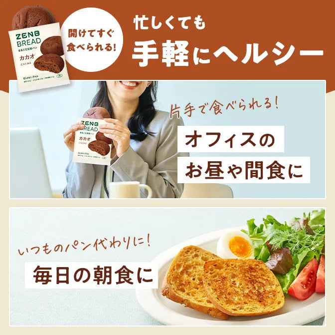 ゼンブブレッド 紅茶&オレンジ / まるごと豆粉パン