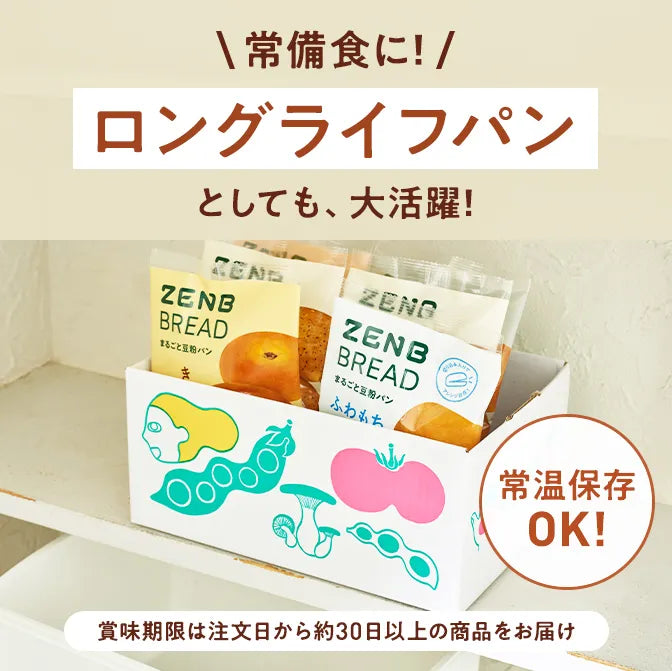 ゼンブブレッド 紅茶&オレンジ / まるごと豆粉パン