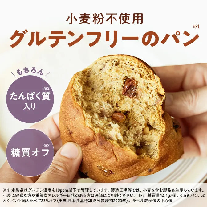 ゼンブブレッド くるみ&レーズン / まるごと豆粉パン