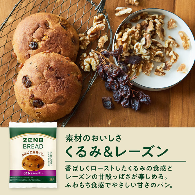 【まとめ買い】ゼンブブレッド くるみ&レーズン