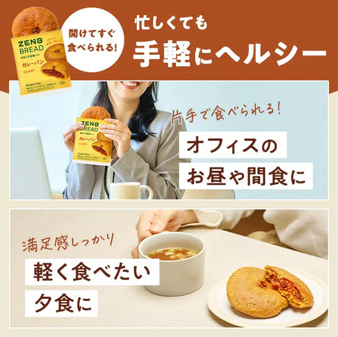 ゼンブブレッド 焼きカレーパン / まるごと豆粉パン