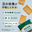 ゼンブチップス ブラックペッパー / 豆チップス