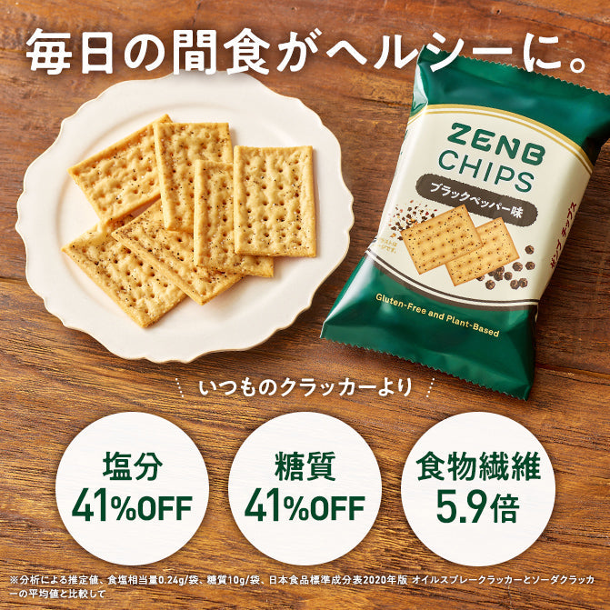 【まとめ買い】ゼンブチップス ブラックペッパー