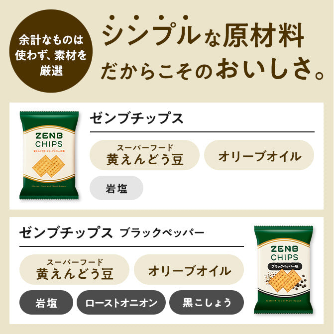 ゼンブチップス全種セット 6袋 (2種×3袋)