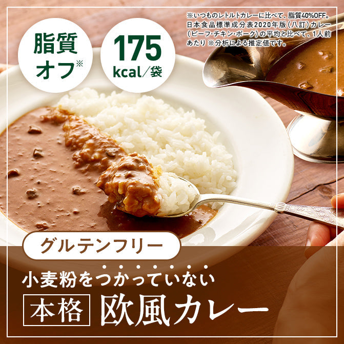 欧風カレー 4食