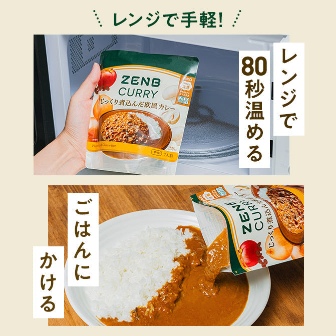 欧風カレー 4食