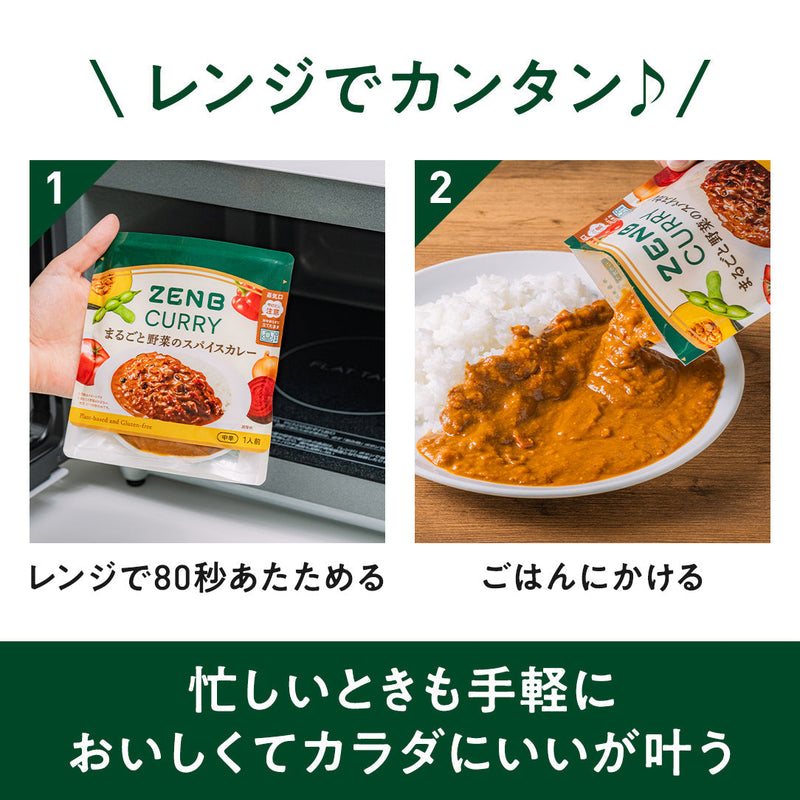 スパイスカレー 4食