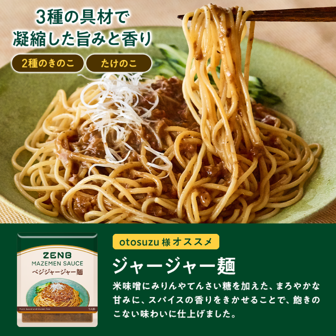 【neco様 特別セット】ヌードル8食＋まぜ麺ソース2袋