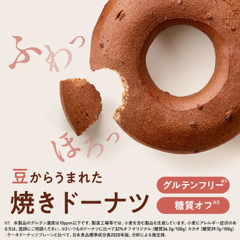 ゼンブ 焼きドーナツ カカオ / グルテンフリードーナツ