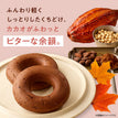 【まとめ買い】ゼンブ 焼きドーナツ カカオ