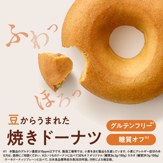 ゼンブ 焼きドーナツ オリジナル / グルテンフリードーナツ｜ZENB