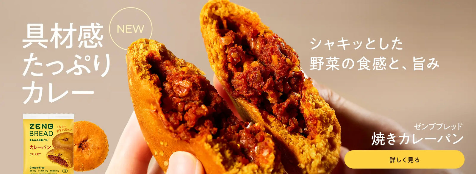 焼きカレーパン新発売