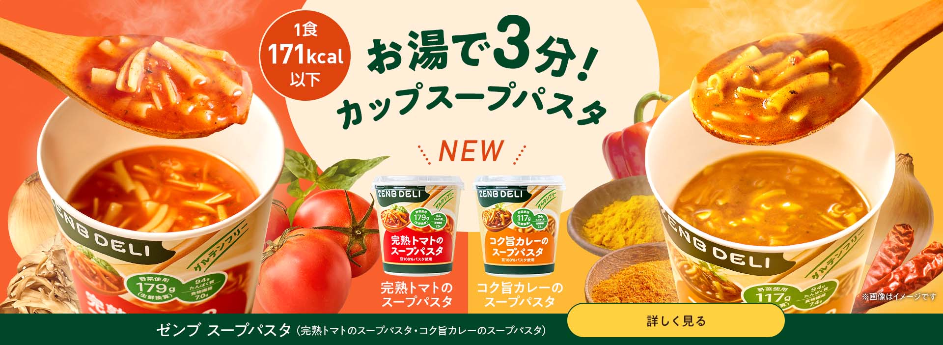 新主食 ZENB(ゼンブ)公式通販