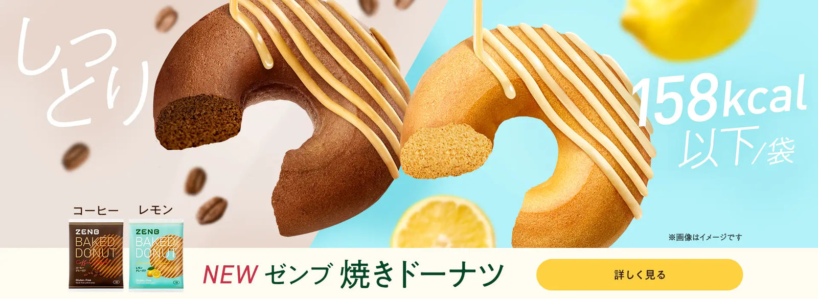 焼きドーナツ新発売