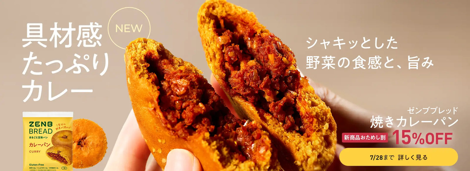 焼きカレーパン新発売