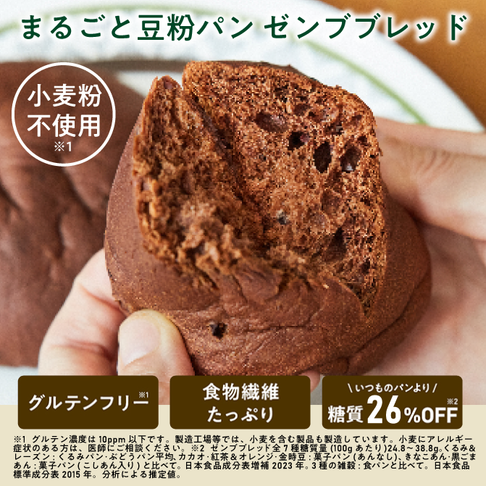 【おすすめ特別セット】ゼンブブレッド 8袋＋ゼンブラーメン2袋