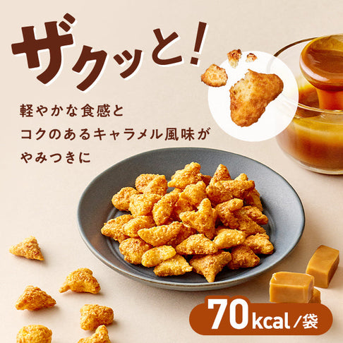 ゼンブハッピー キャラメル / 低糖質パフスナック