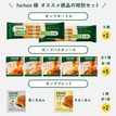 hichon様　特別セレクトセット