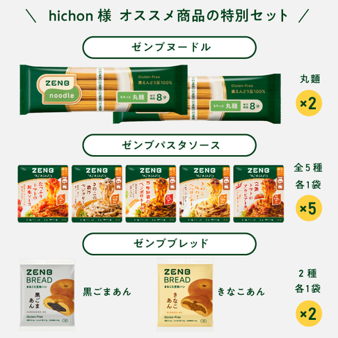 hichon様　特別セレクトセット