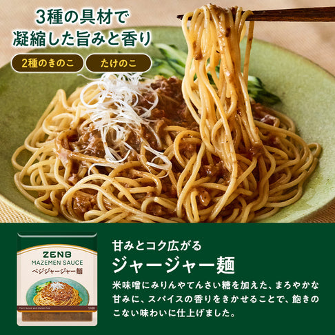 ジャージャー麺の素 / 低糖質まぜ麺の素